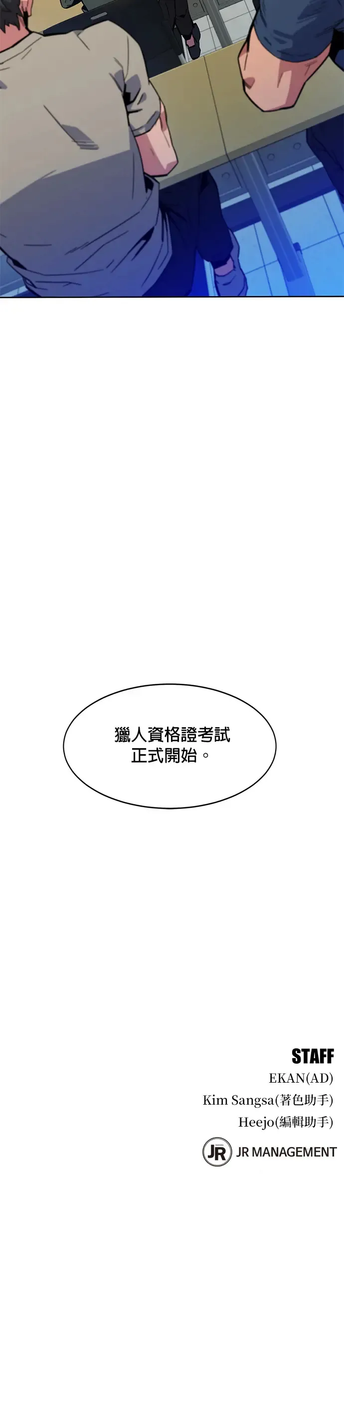 第6话 猎人考试 第47页