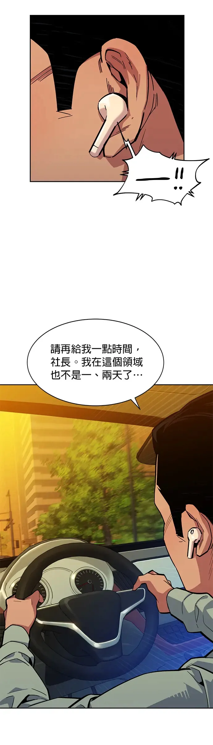 第7话 JM代理(1) 第3页