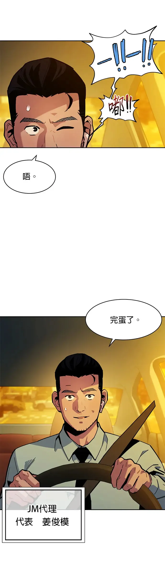 第7话 JM代理(1) 第4页