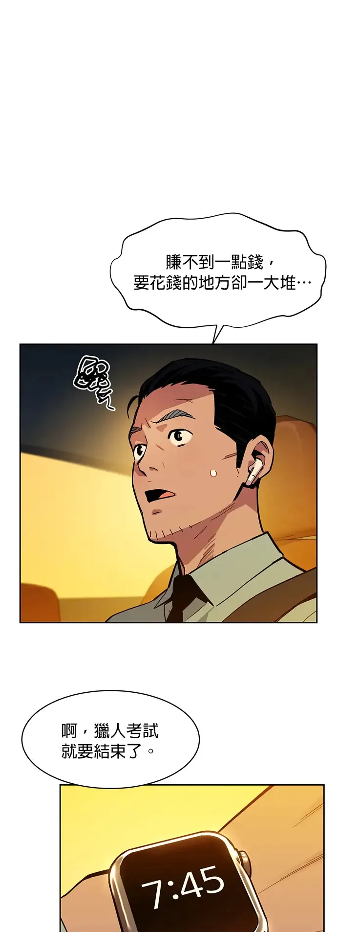 第7话 JM代理(1) 第5页
