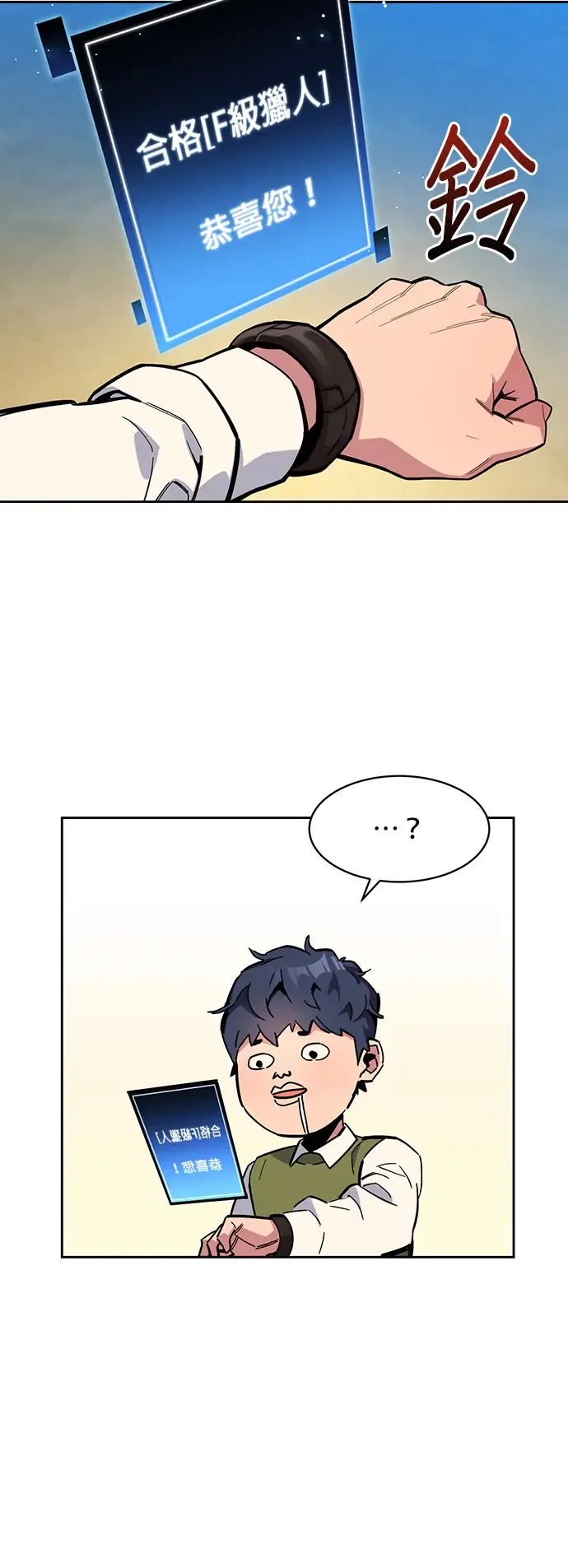 第7话 JM代理(1) 第8页