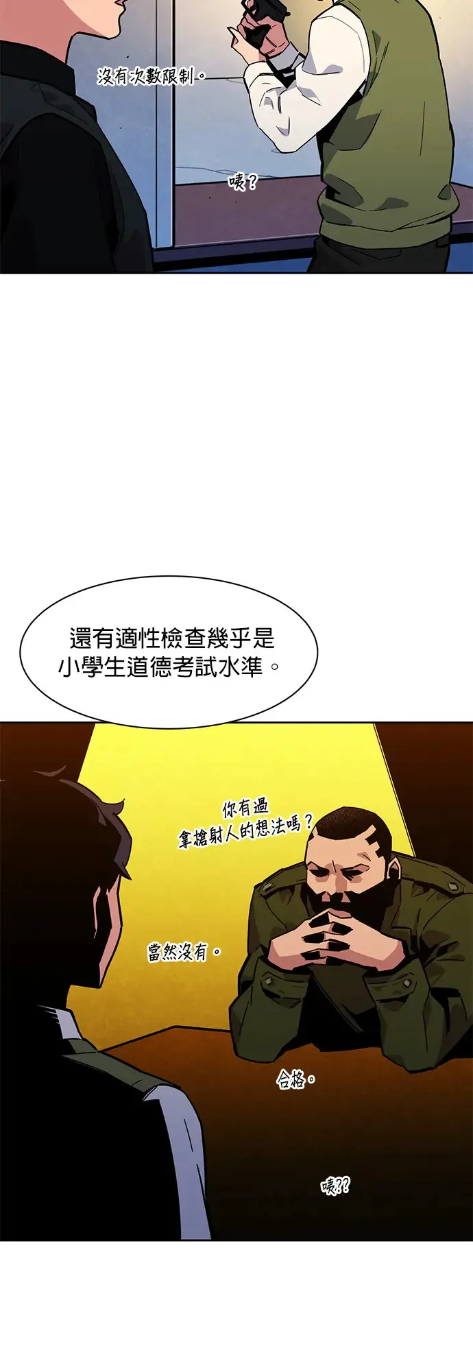 第7话 JM代理(1) 第11页