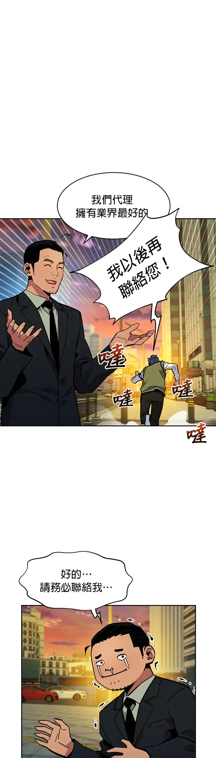 第7话 JM代理(1) 第21页