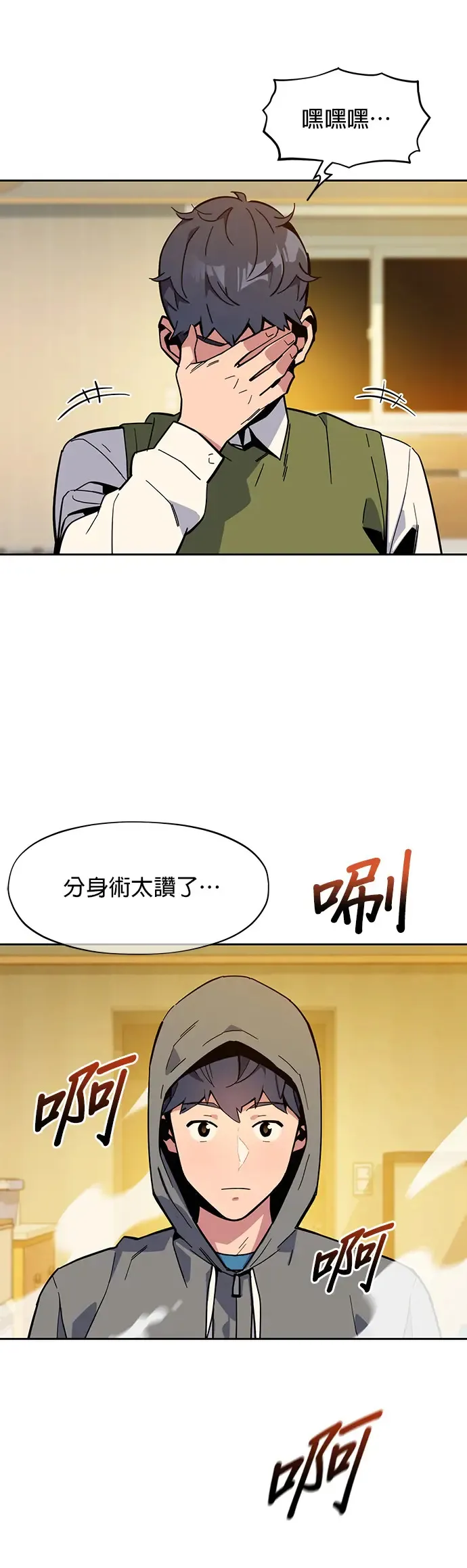 第7话 JM代理(1) 第23页
