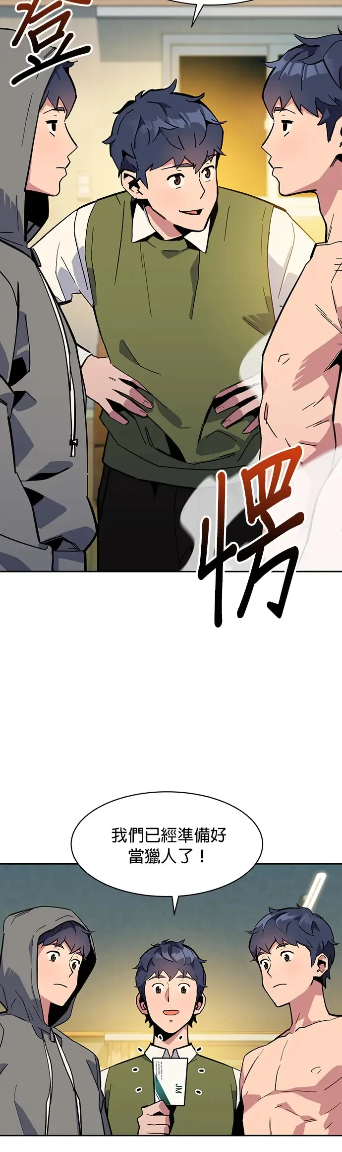 第7话 JM代理(1) 第25页