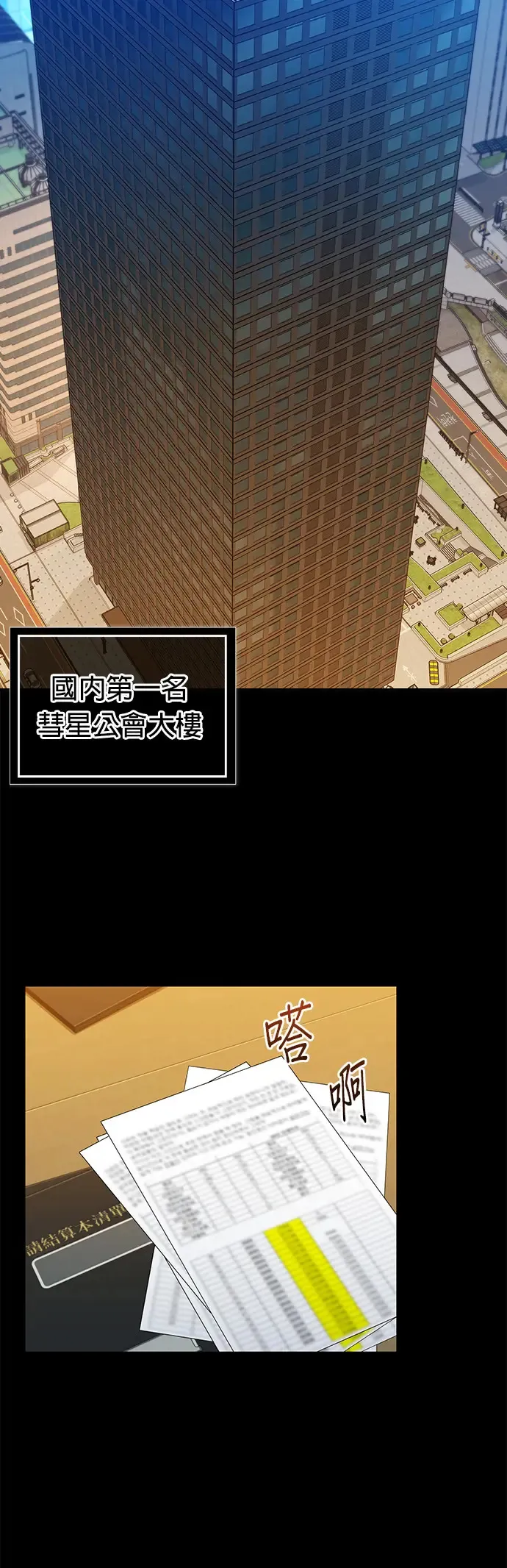 第7话 JM代理(1) 第30页