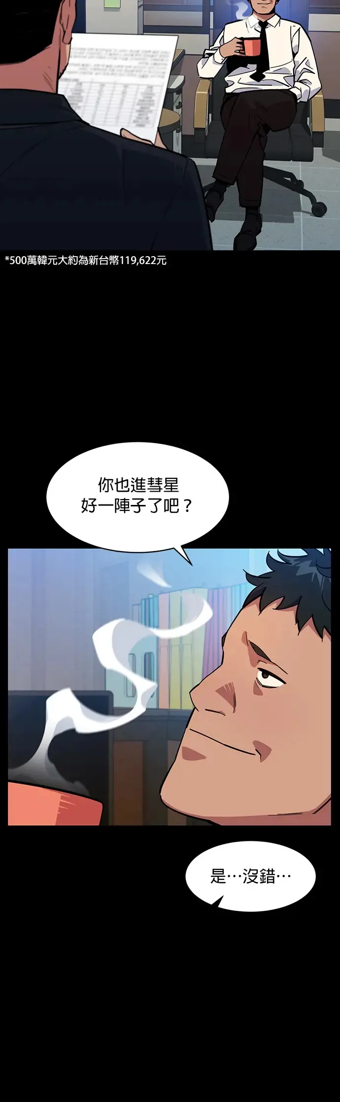 第7话 JM代理(1) 第34页