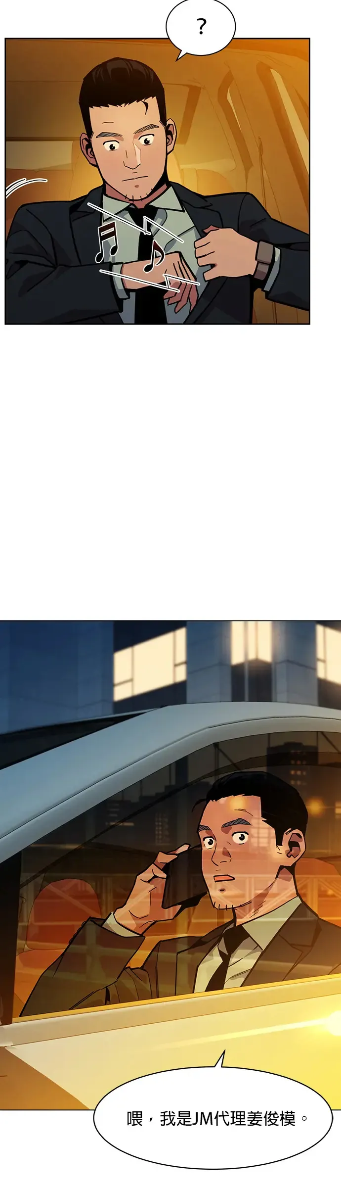 第7话 JM代理(1) 第40页