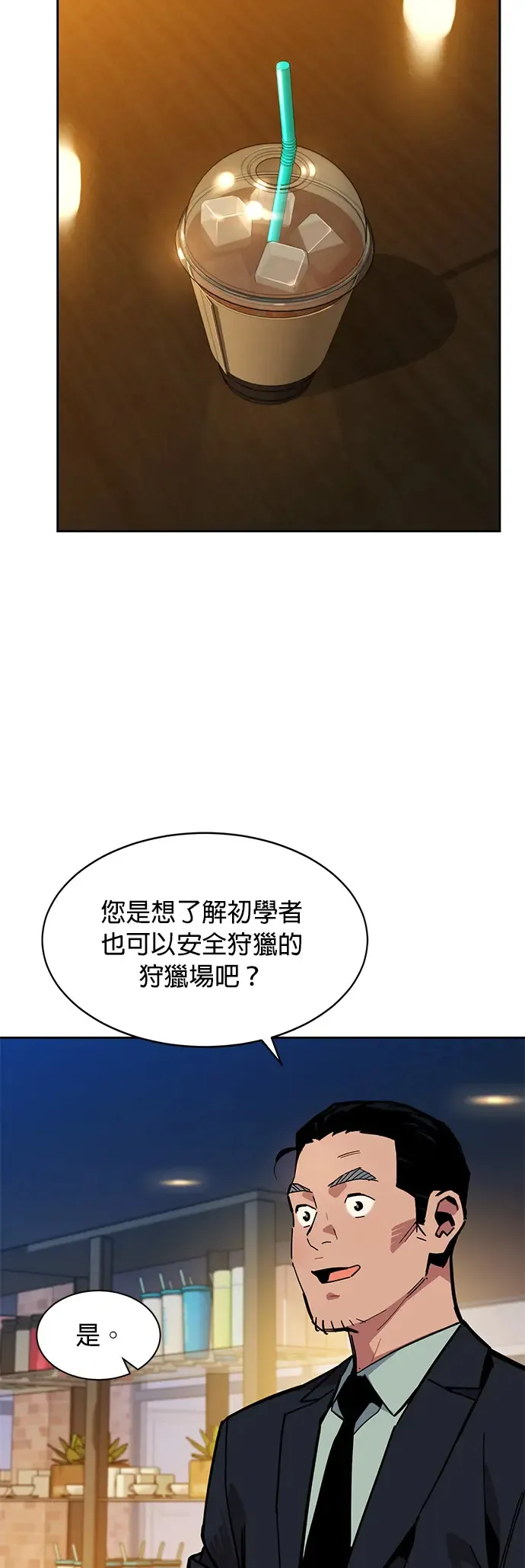 第7话 JM代理(1) 第45页