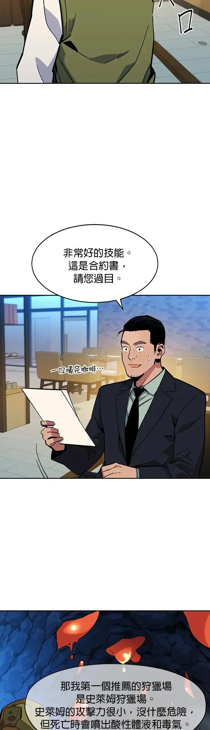 第7话 JM代理(1) 第48页