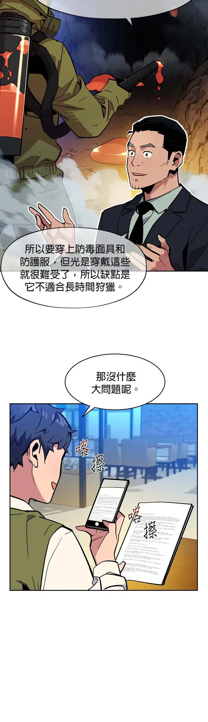 第7话 JM代理(1) 第49页