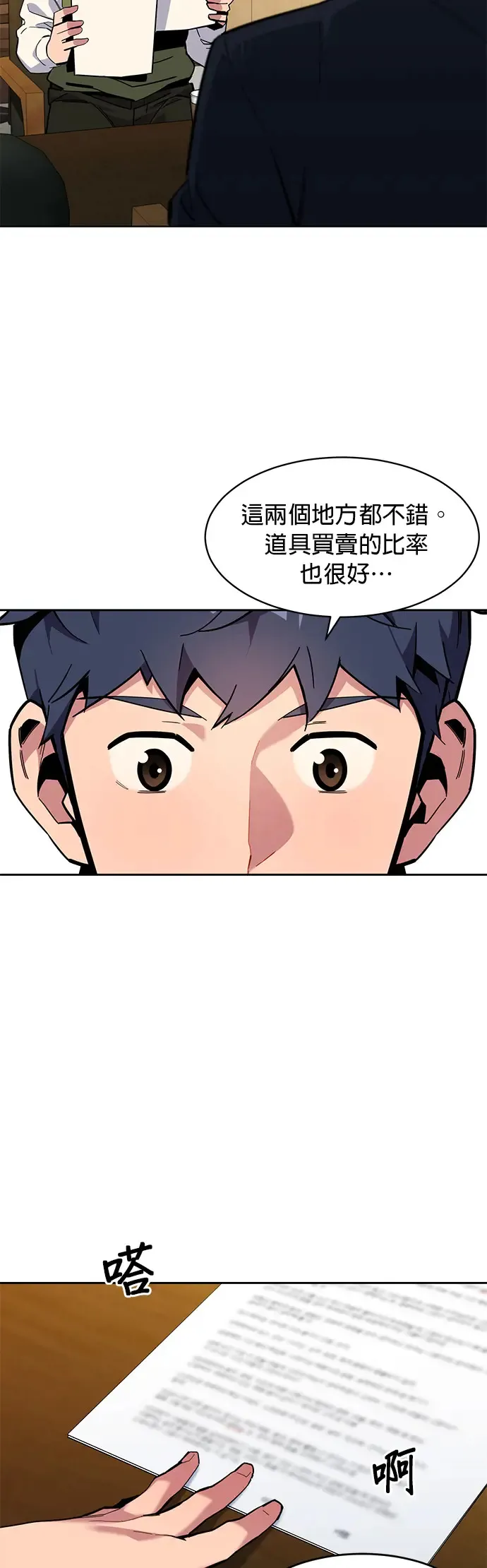第7话 JM代理(1) 第51页