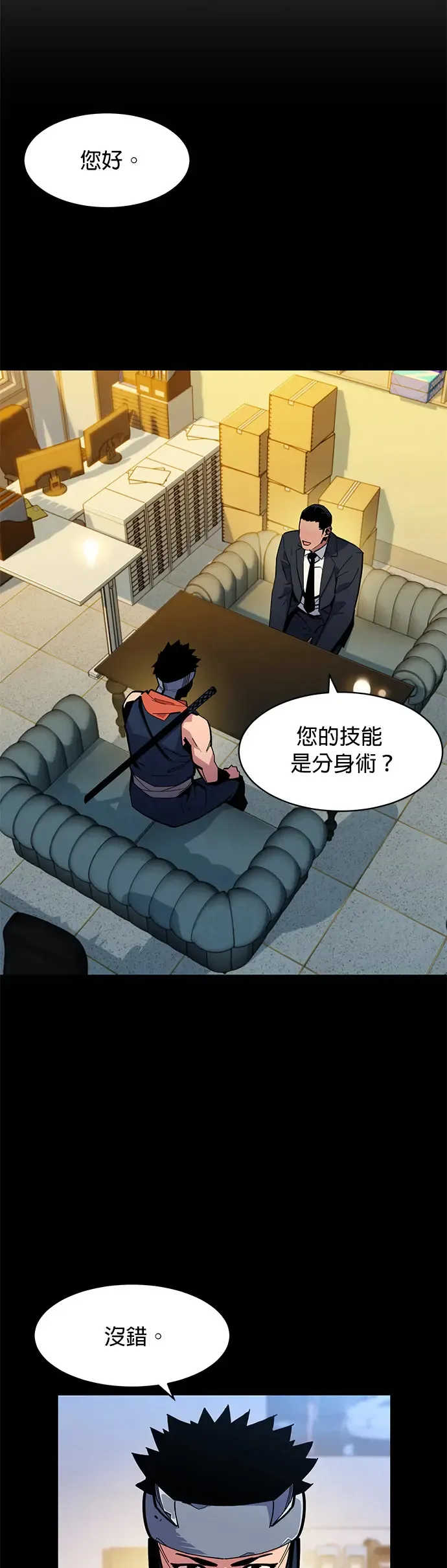 第8话 JM代理(2) 第3页