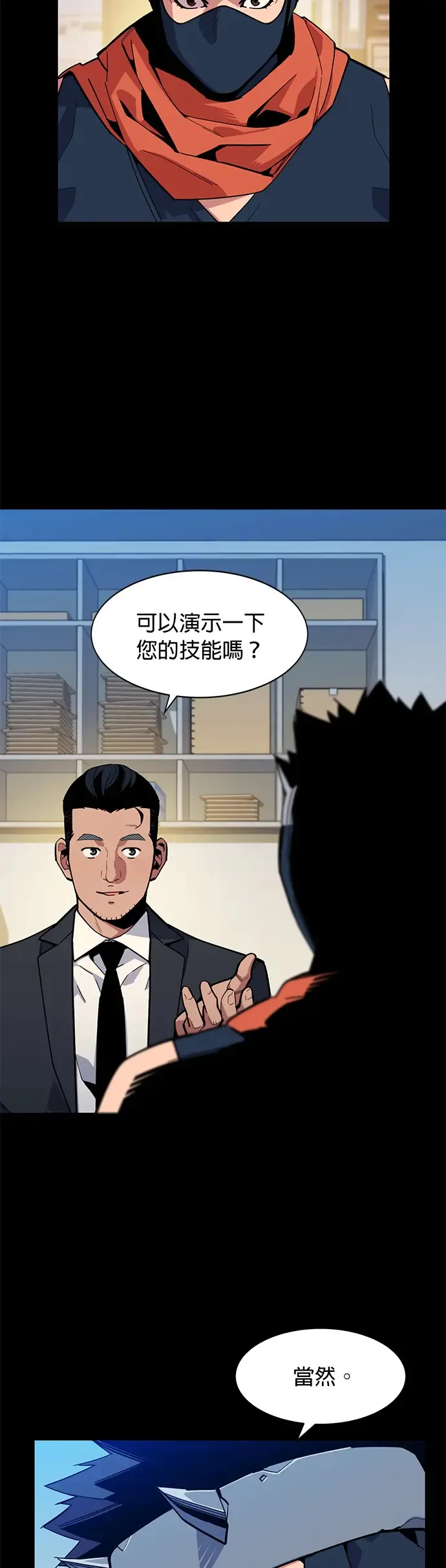 第8话 JM代理(2) 第4页