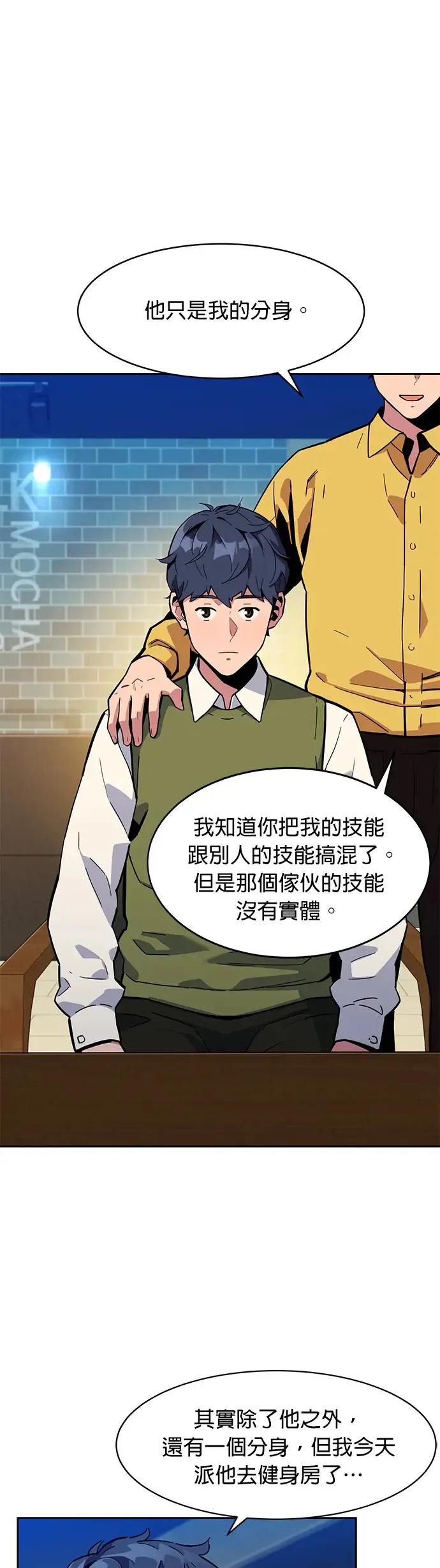 第8话 JM代理(2) 第20页