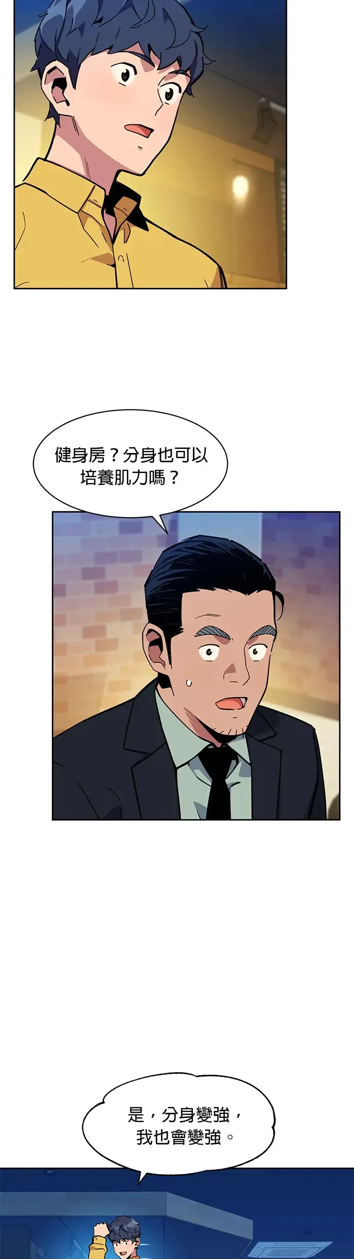 第8话 JM代理(2) 第21页