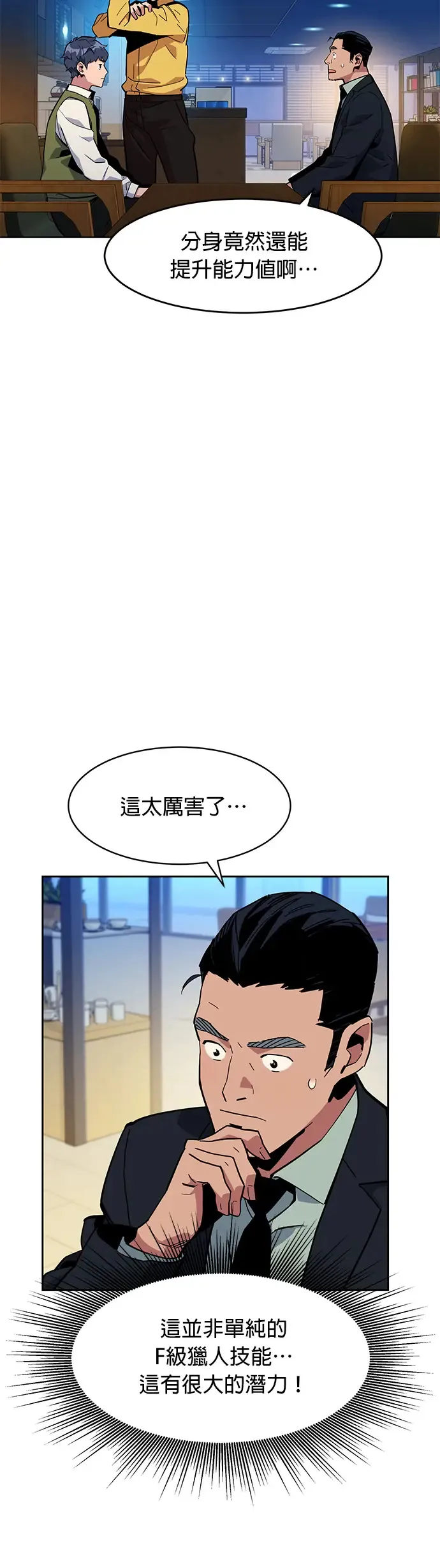 第8话 JM代理(2) 第22页