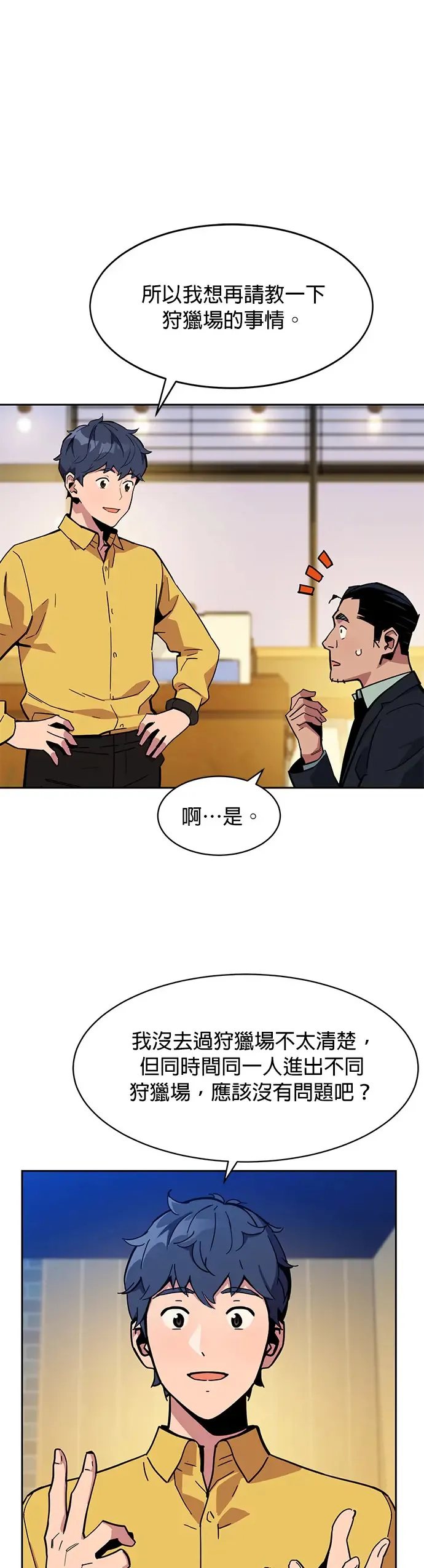 第8话 JM代理(2) 第23页