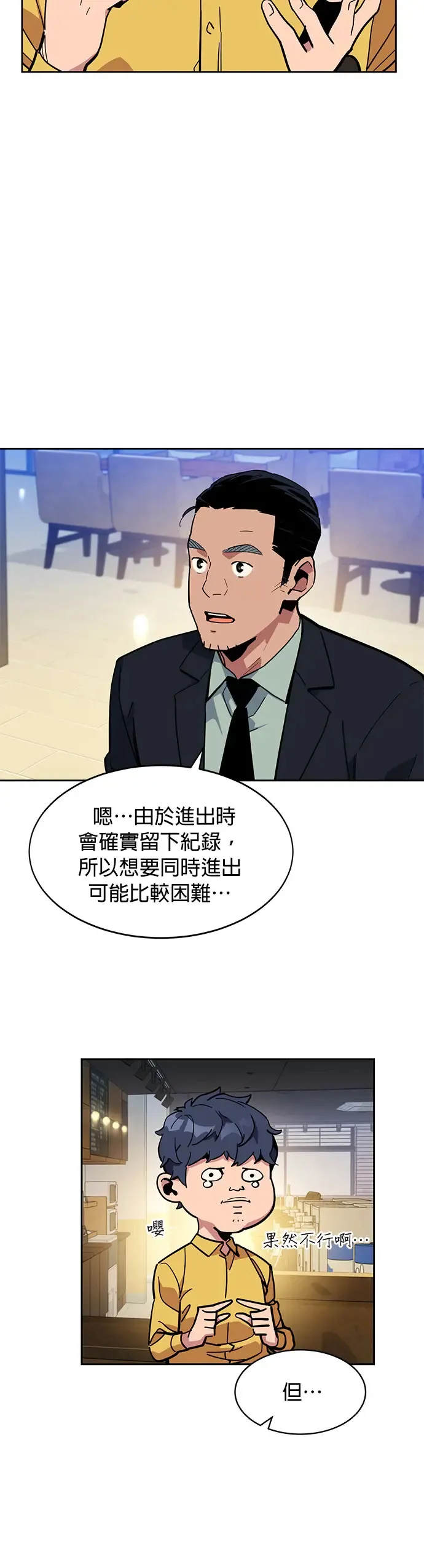 第8话 JM代理(2) 第24页
