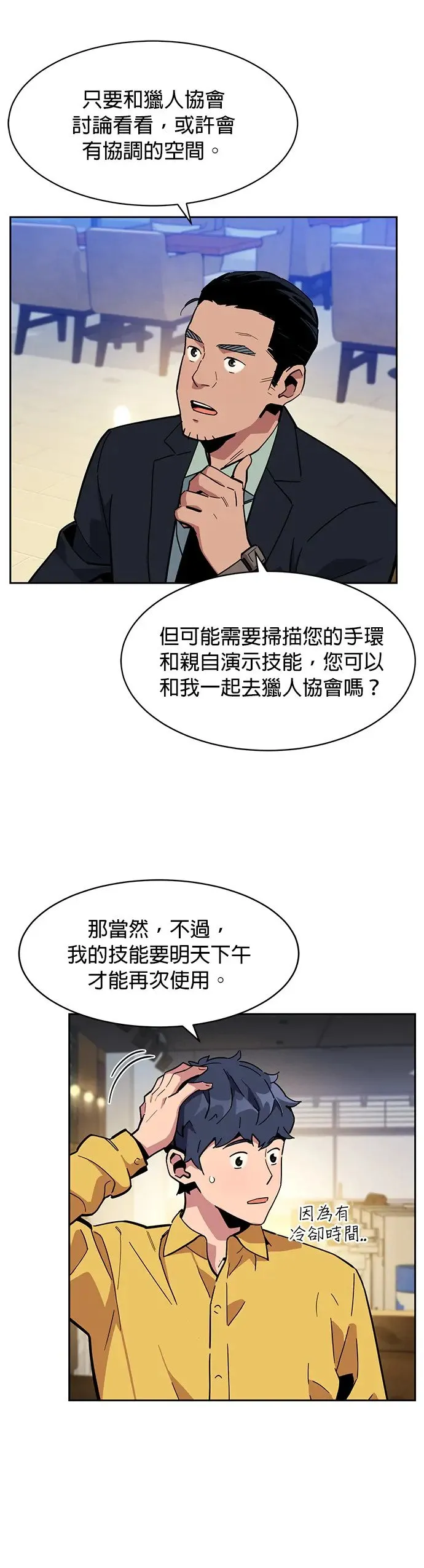 第8话 JM代理(2) 第25页