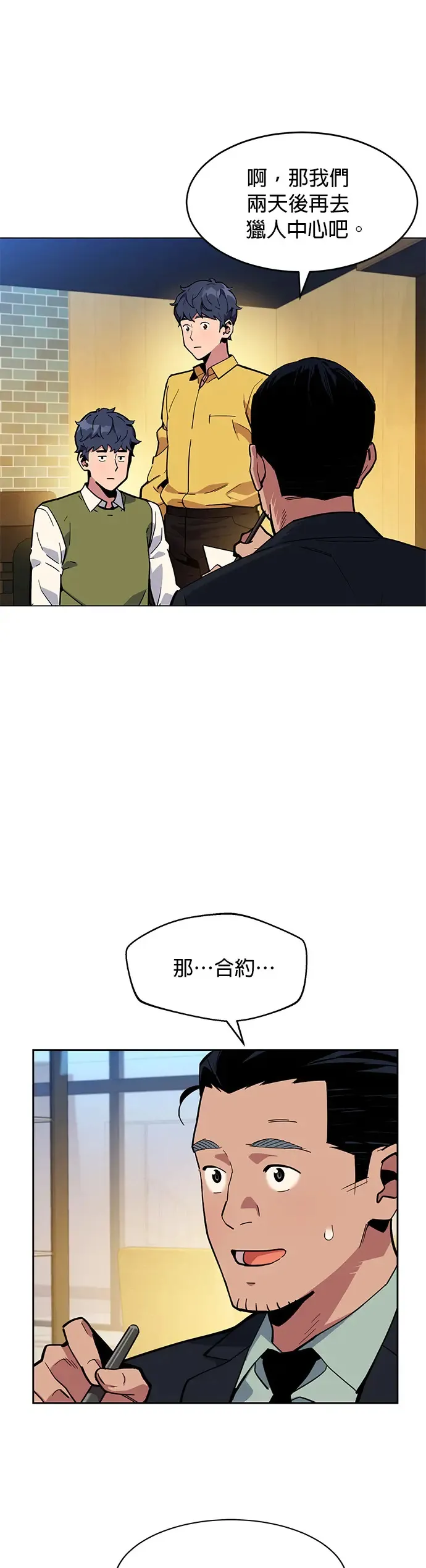 第8话 JM代理(2) 第26页
