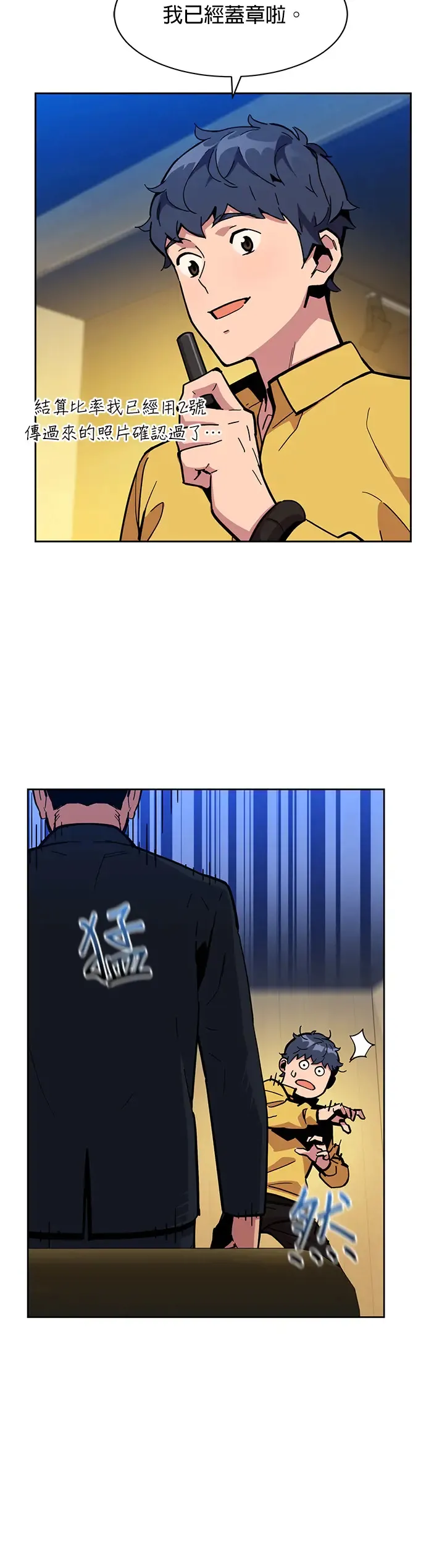 第8话 JM代理(2) 第27页