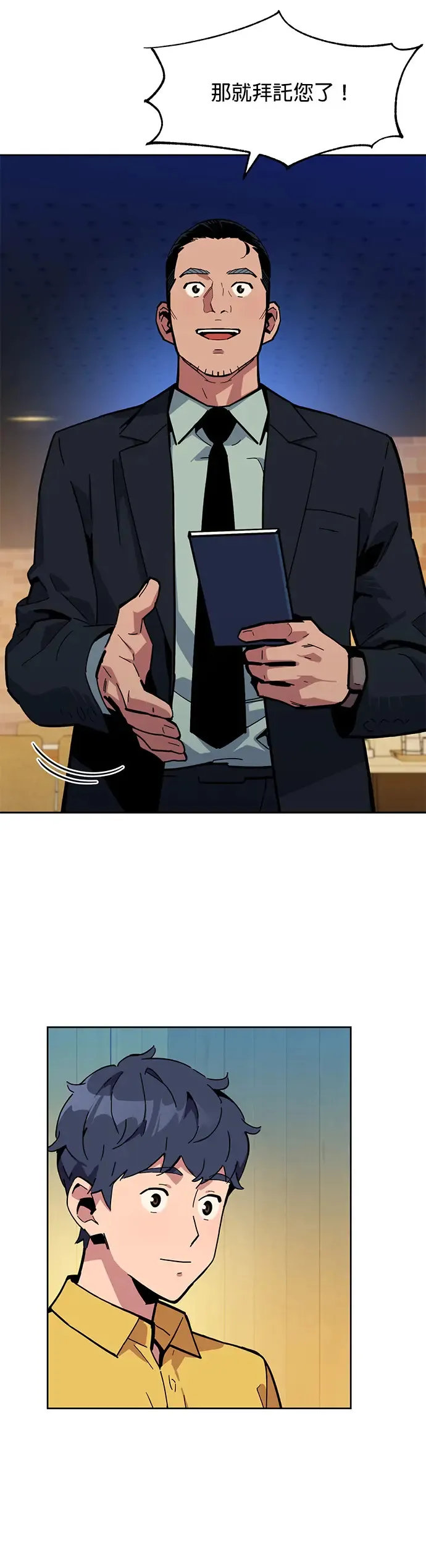 第8话 JM代理(2) 第28页