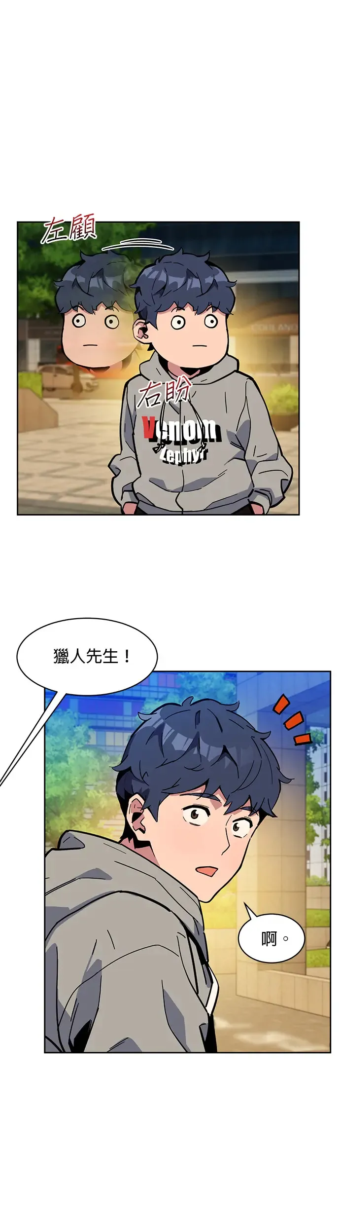 第8话 JM代理(2) 第31页