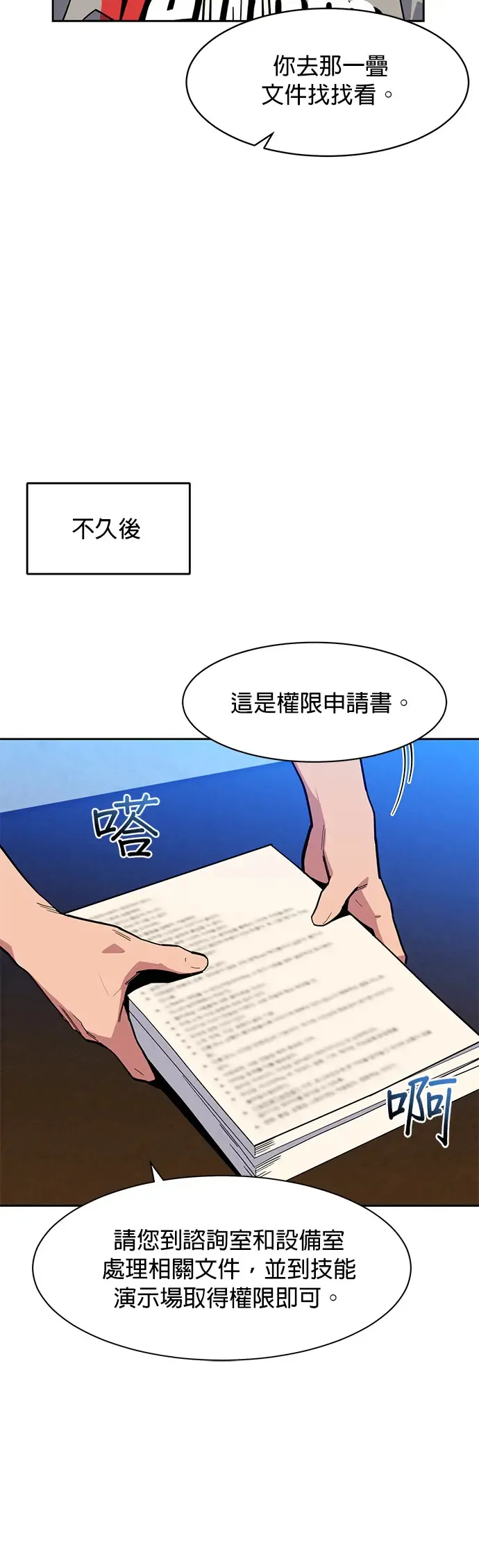 第8话 JM代理(2) 第37页