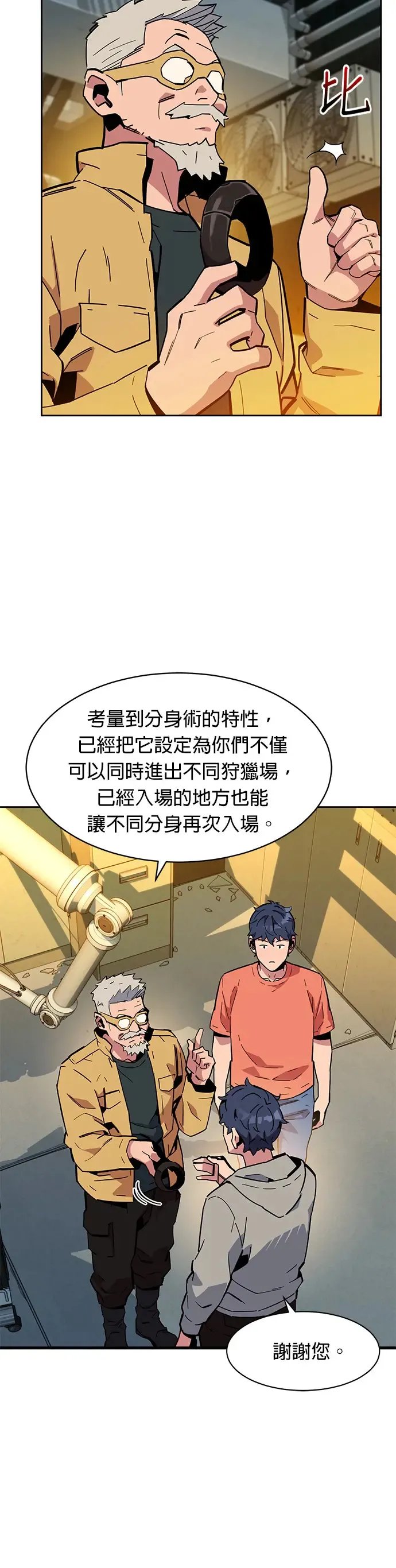 第8话 JM代理(2) 第43页