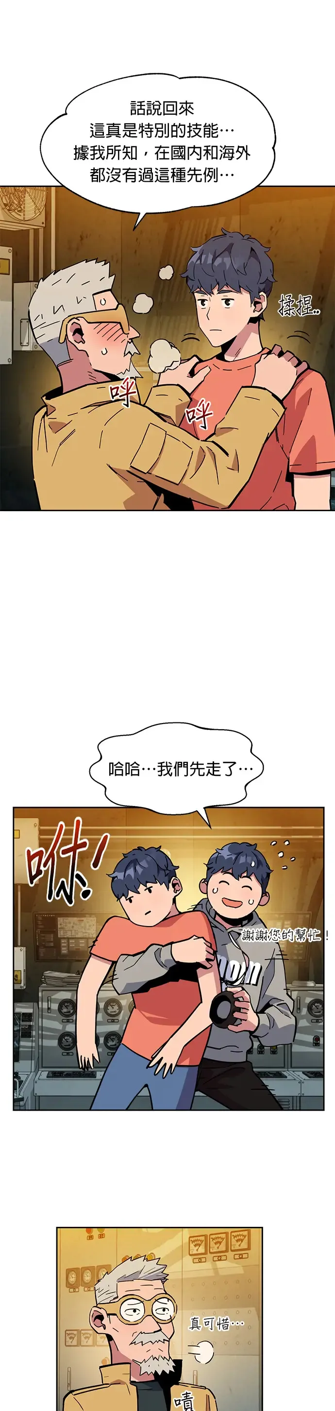 第8话 JM代理(2) 第44页