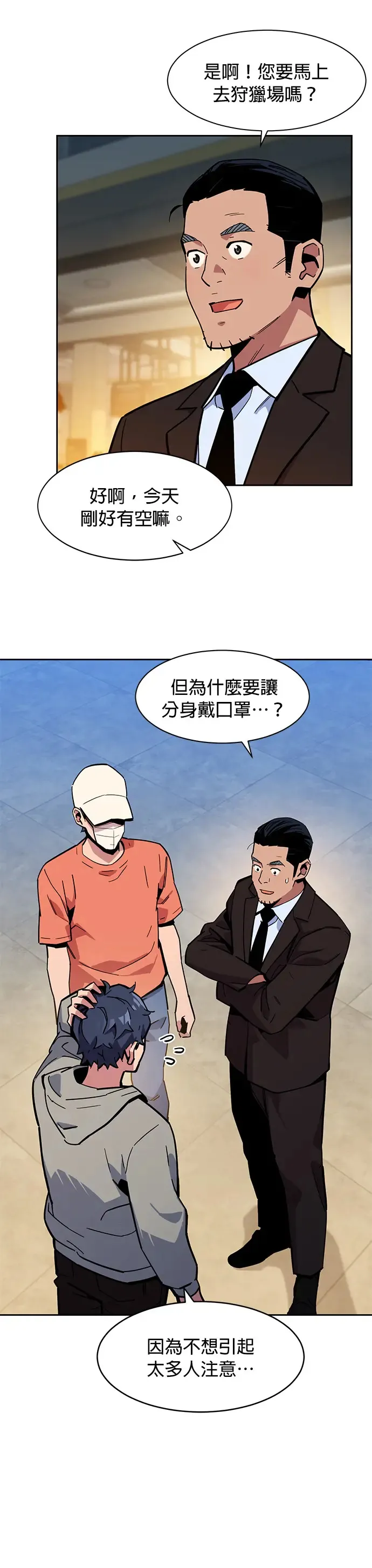 第8话 JM代理(2) 第46页