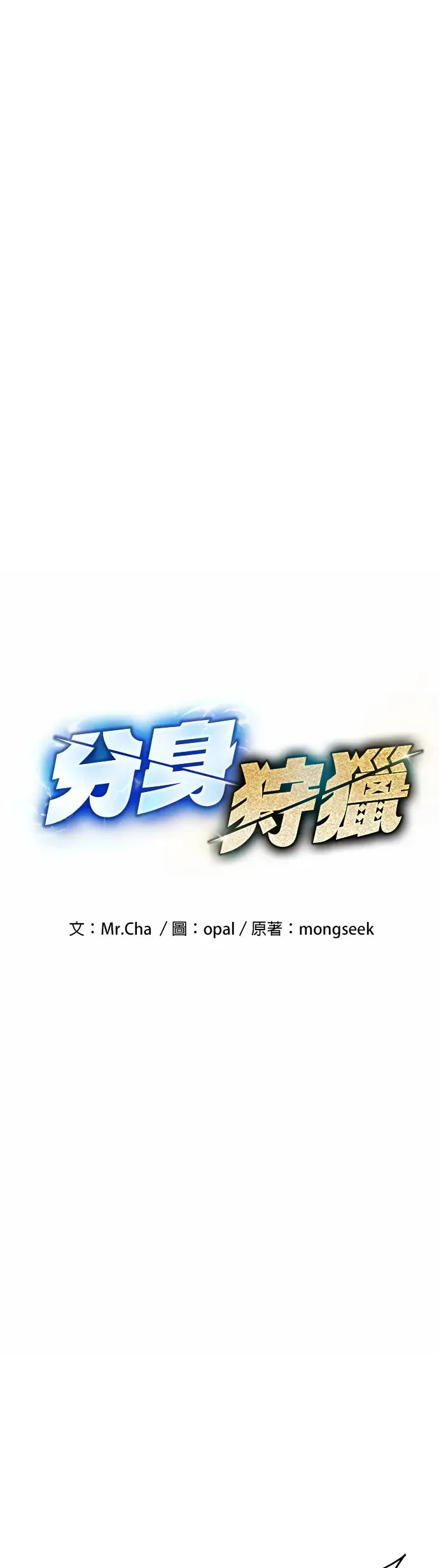 第9话 初次狩猎(1) 第3页