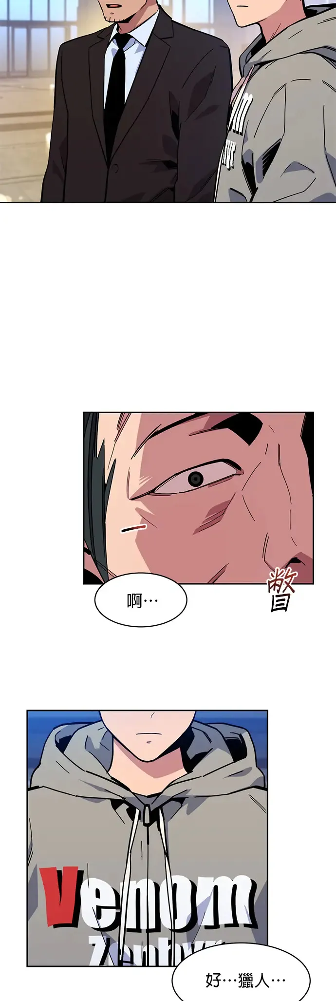 第9话 初次狩猎(1) 第11页