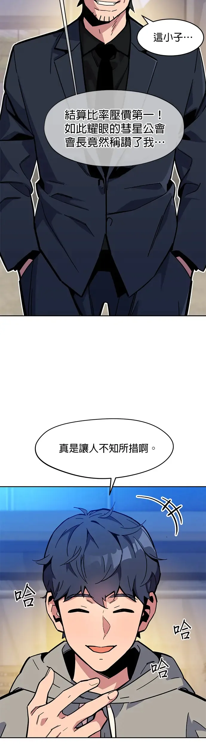 第9话 初次狩猎(1) 第20页