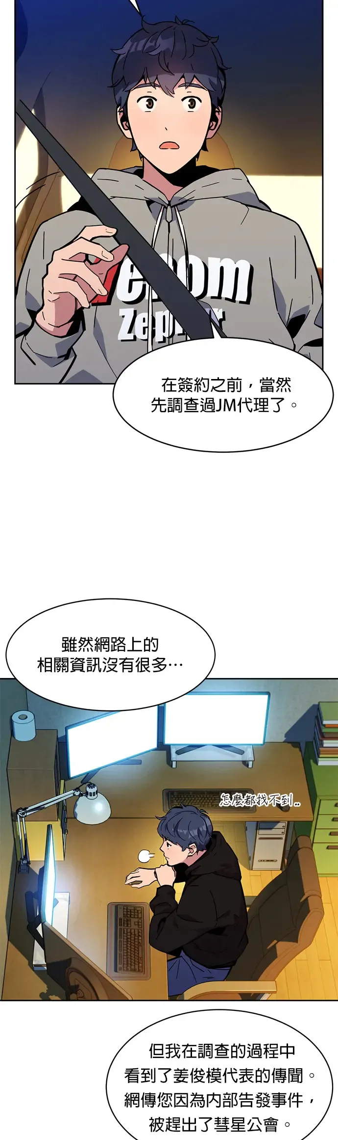 第9话 初次狩猎(1) 第29页