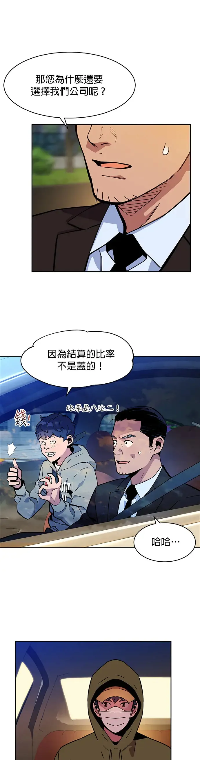 第9话 初次狩猎(1) 第31页