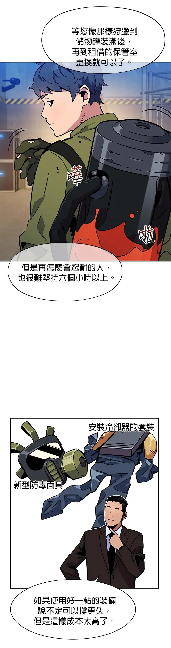 第9话 初次狩猎(1) 第45页