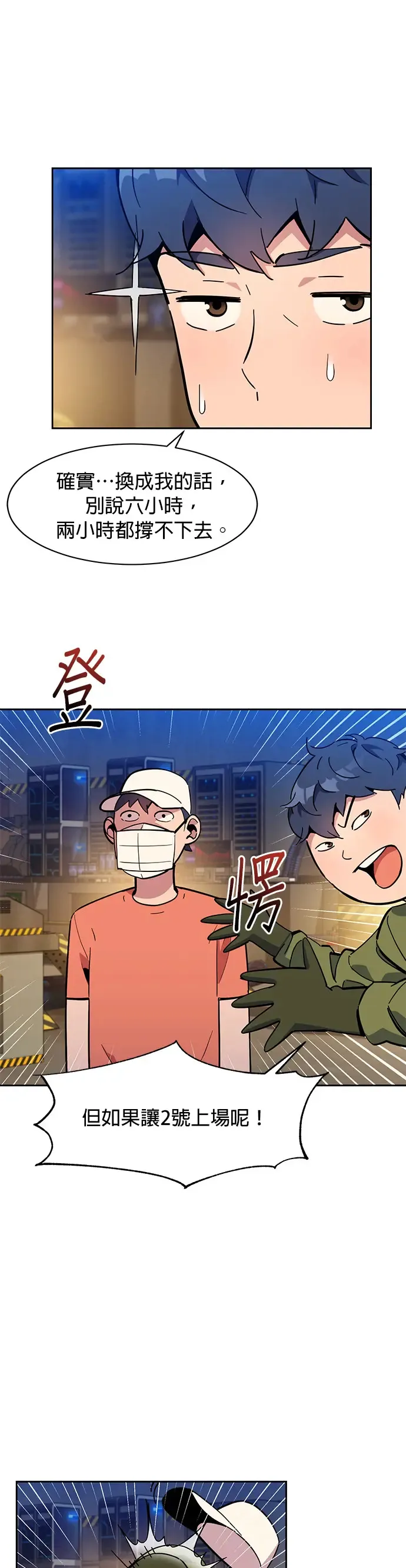 第9话 初次狩猎(1) 第46页