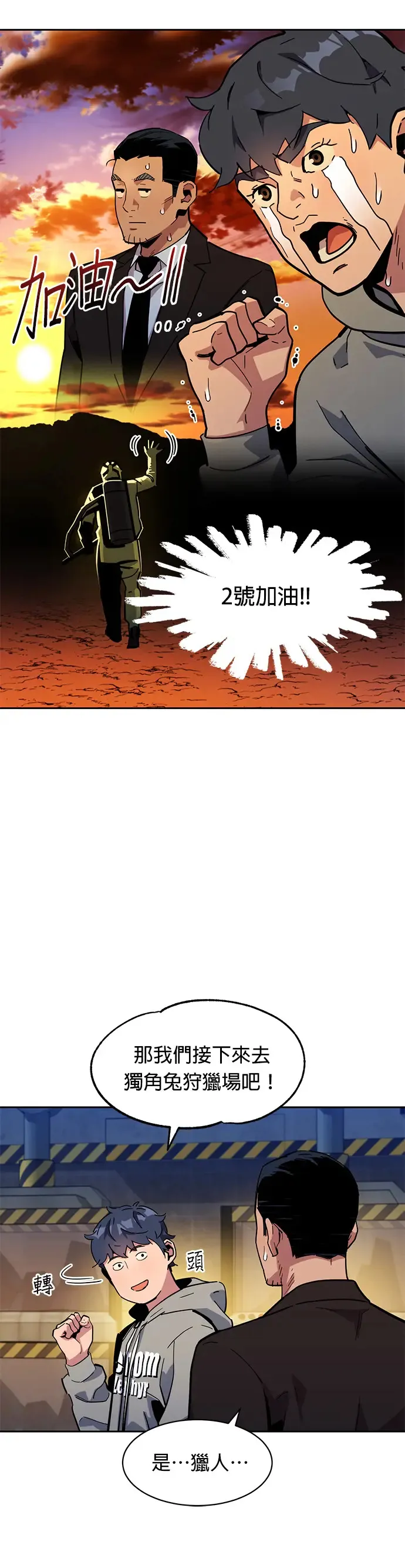 第9话 初次狩猎(1) 第48页