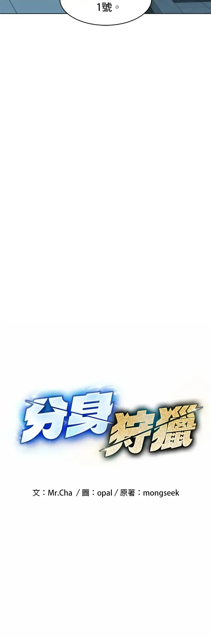 第10话 初次狩猎(2) 第3页