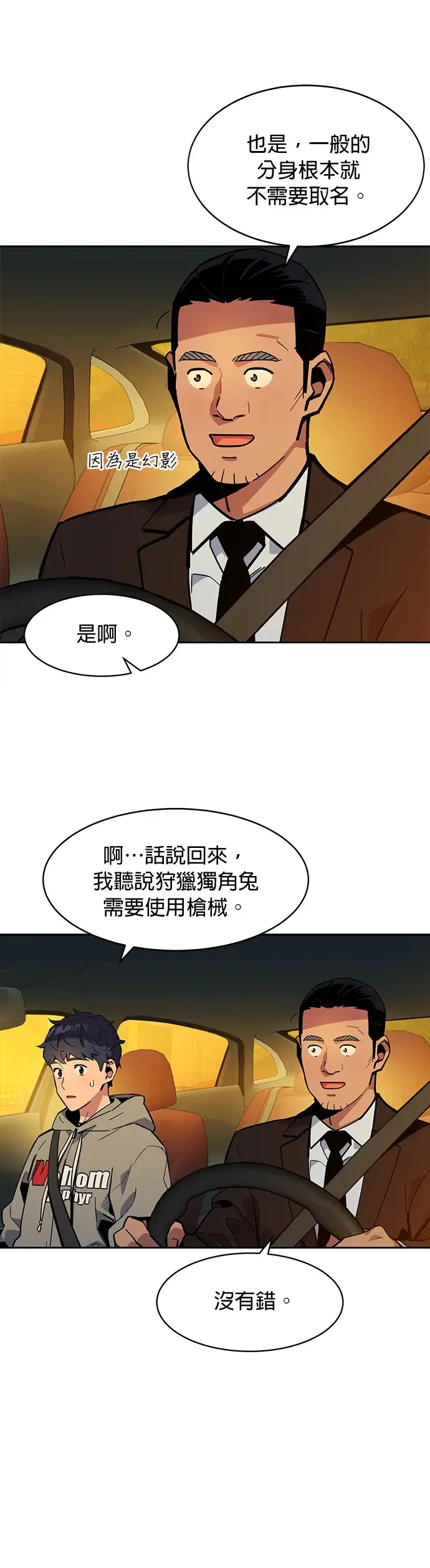 第10话 初次狩猎(2) 第6页