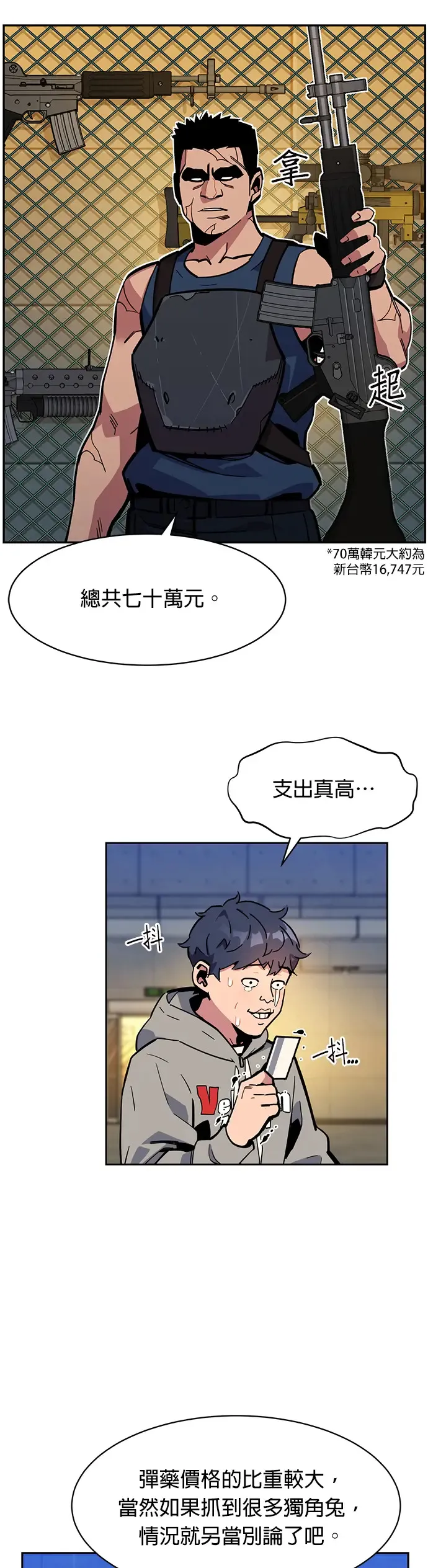第10话 初次狩猎(2) 第21页