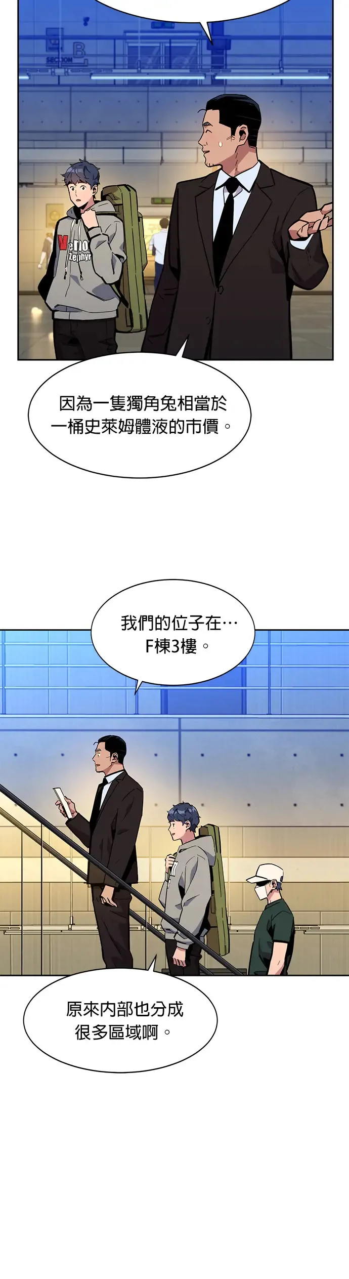 第10话 初次狩猎(2) 第22页