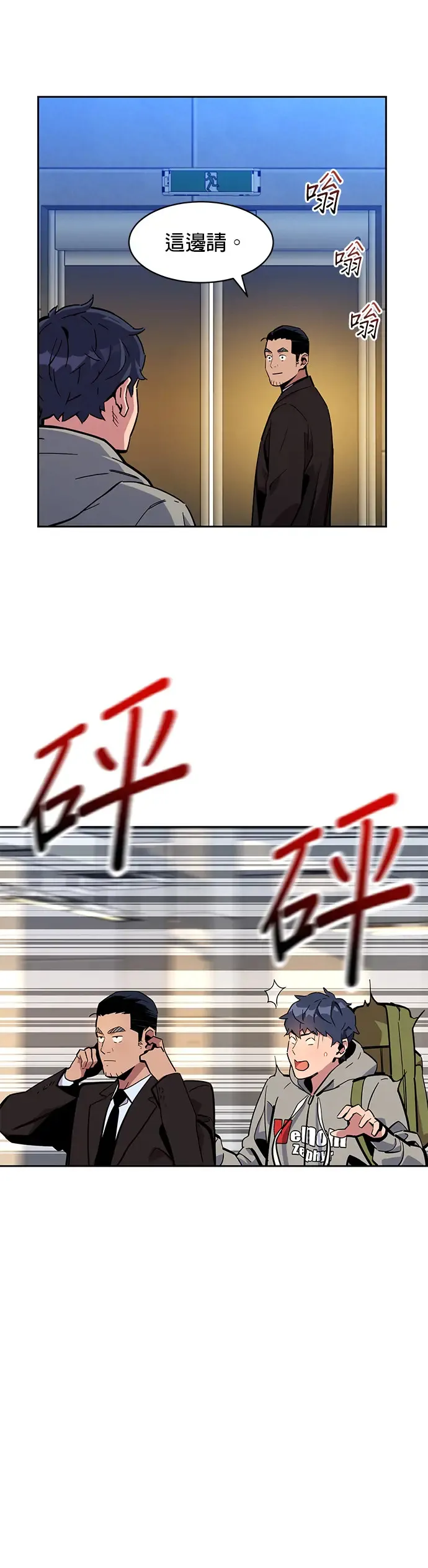 第10话 初次狩猎(2) 第23页