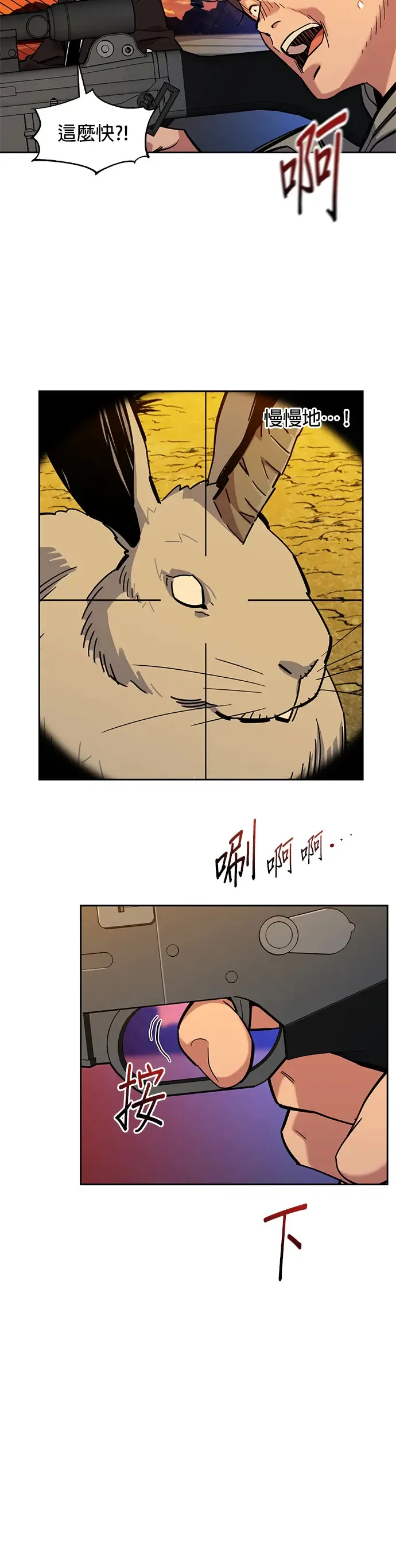 第10话 初次狩猎(2) 第32页