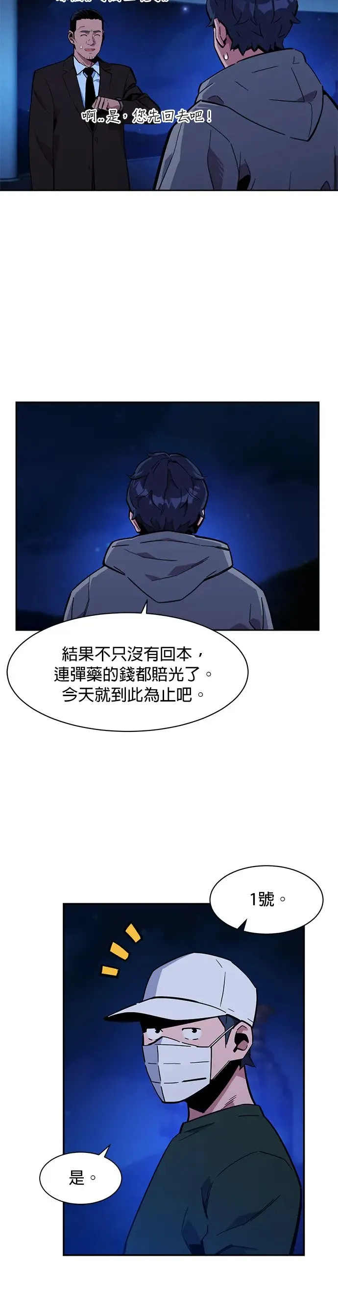 第10话 初次狩猎(2) 第38页