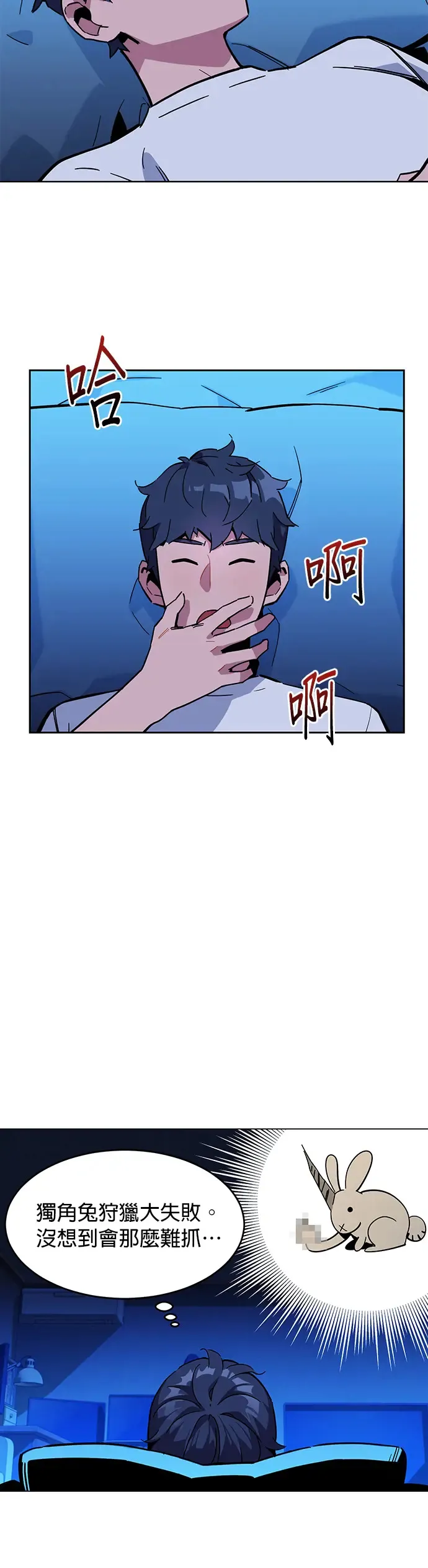 第10话 初次狩猎(2) 第44页