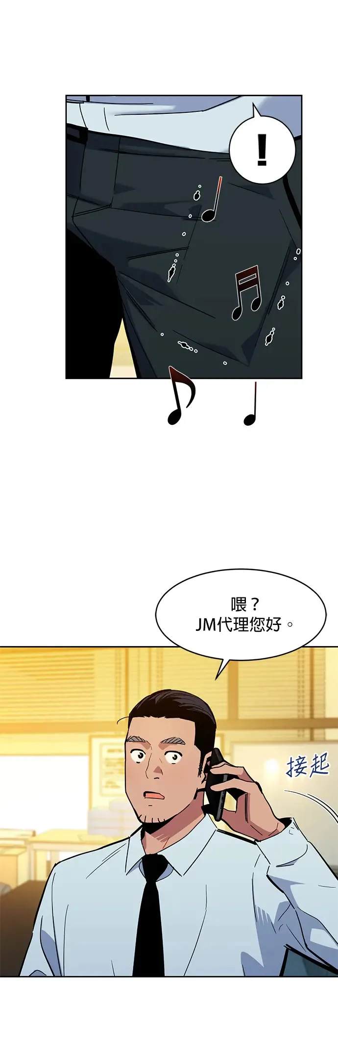 第11话 乌江山鹰眼(1) 第3页