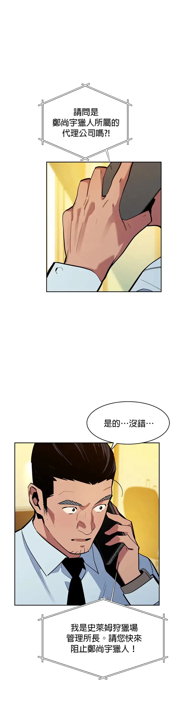 第11话 乌江山鹰眼(1) 第4页